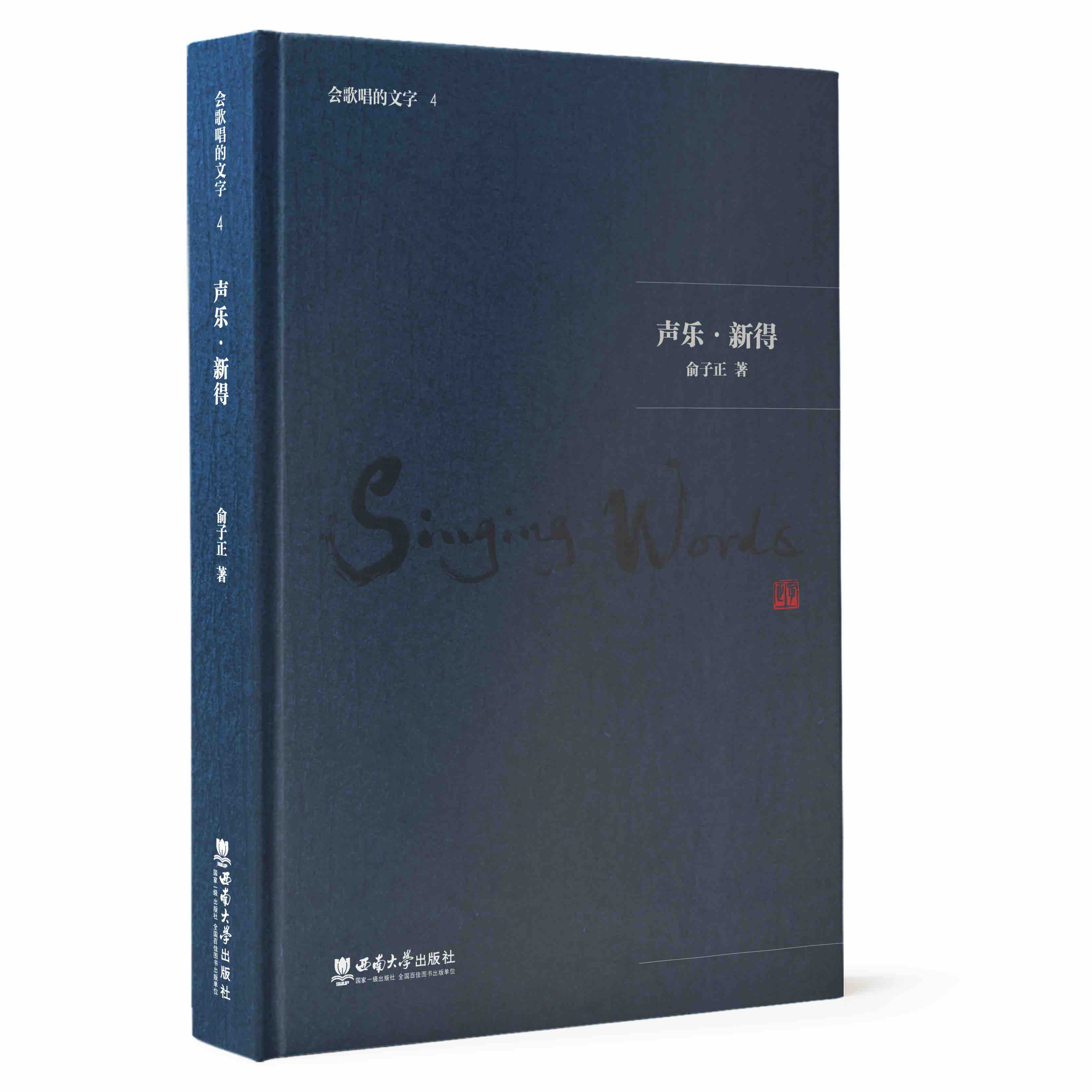 声乐•新得
