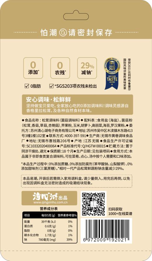 【清心湖】松鲜鲜调味料 代替鸡精味精自然鲜 减钠29%  自然鲜调味料 商品图7
