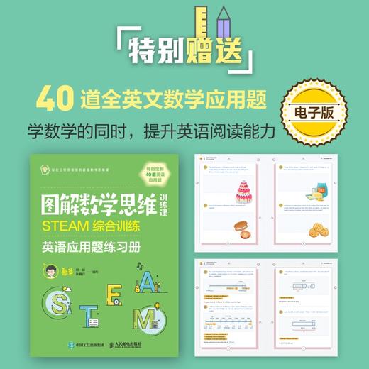 图解数学思维训练课 商品图2