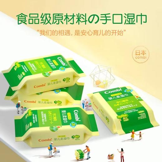 Combi/康贝婴儿湿巾纸新生儿童宝宝湿纸手口专用 商品图0