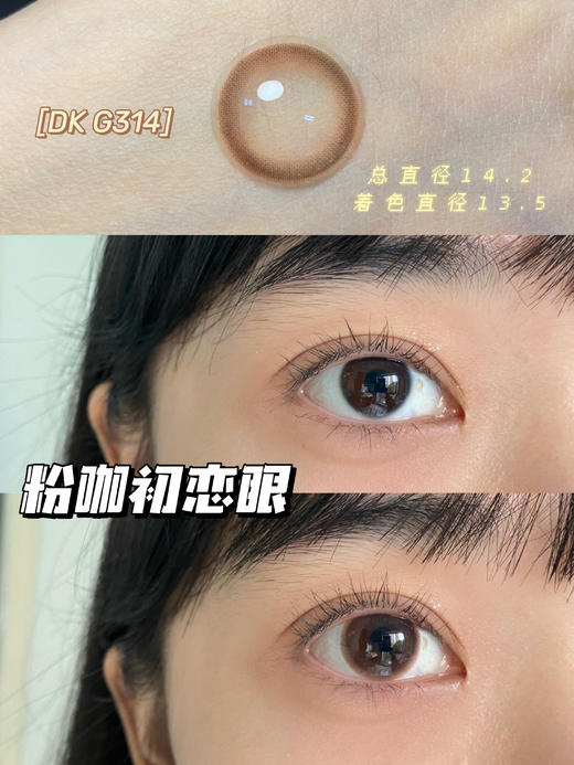 超高舒适度丨DK G314·Deekay丨蜜桃初恋眼14.2mm（年抛/2片装） 商品图8