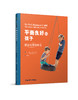 平衡良好的孩子：运动与早期学习 商品缩略图0