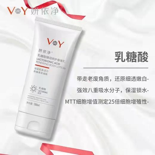 妍依净 乳糖酸修护身体乳200ml 商品图0