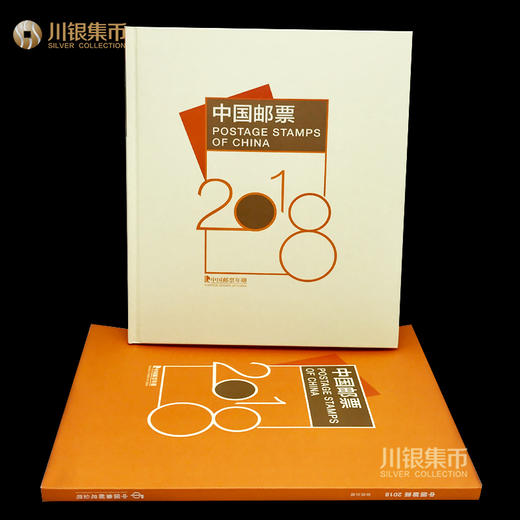 2018邮票年册 预定册含狗小本票 商品图0