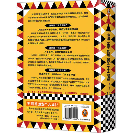 哈布斯堡王朝 商品图3