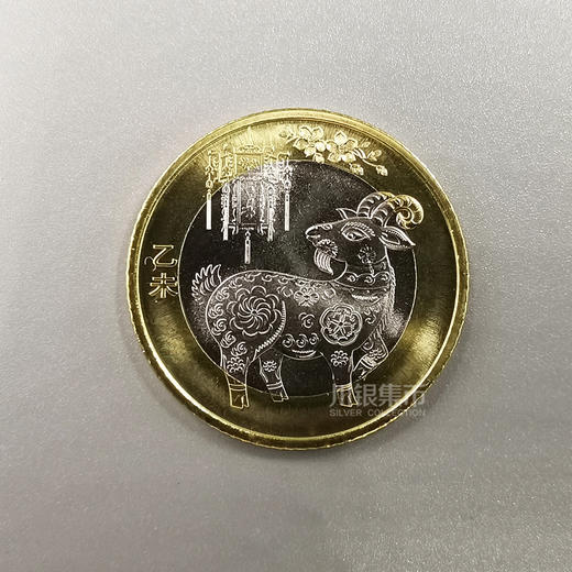 羊年生肖纪念币 商品图3