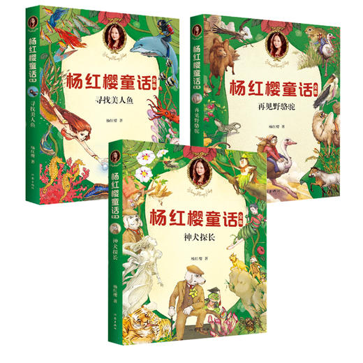 杨红樱童话 （共9册） 商品图2