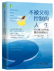 【樊登好书】不被父母控制的人生-正版图书 商品缩略图0