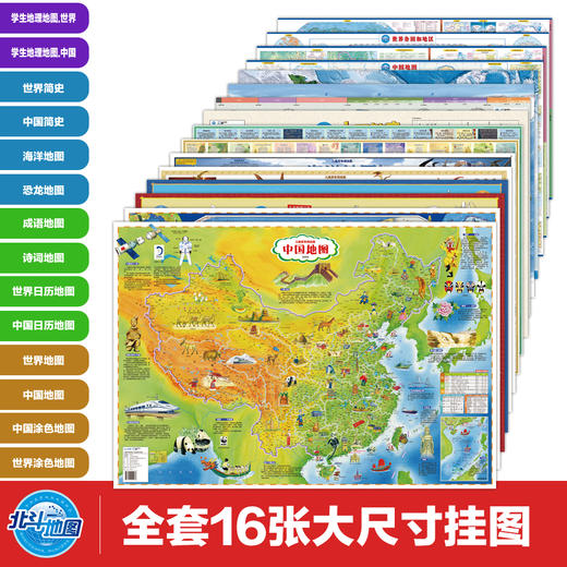 AR黑科技《藏在地图里的大百科》（全16张地图） 商品图3