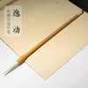 木木堂工作室专用毛笔 · 逸動 商品缩略图2
