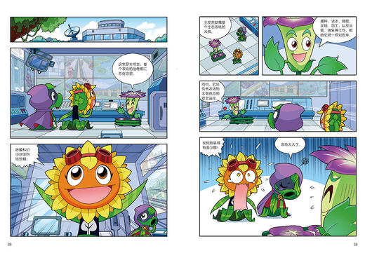 植物大战僵尸2机器人漫画·野怪疑云   6-15岁适读 商品图4