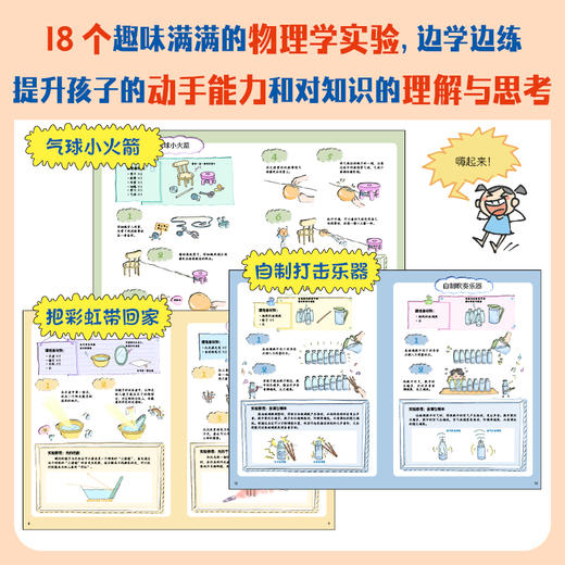 【毛豆妈专享】疯狂想象漫画物理大百科 商品图6