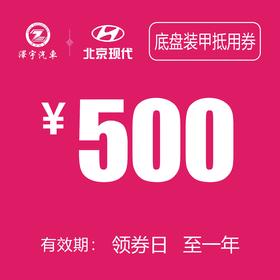 温岭泽行   底盘装甲券