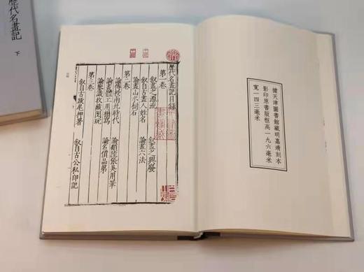 签名+钤印：《明嘉靖刻本历代名画记》 商品图6