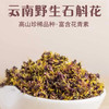 云南野生珍虫石斛花 商品缩略图0