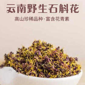 云南野生珍虫石斛花