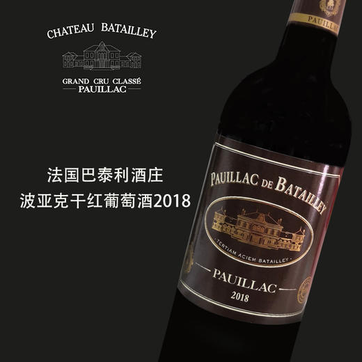 波尔多列级庄出品！法国巴泰利酒庄波亚克干红葡萄酒2018 商品图0