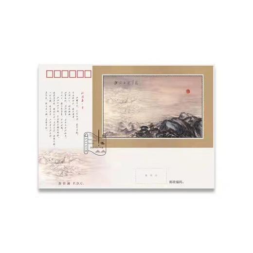 江山如此多娇 邮票小型张首日封 商品图2