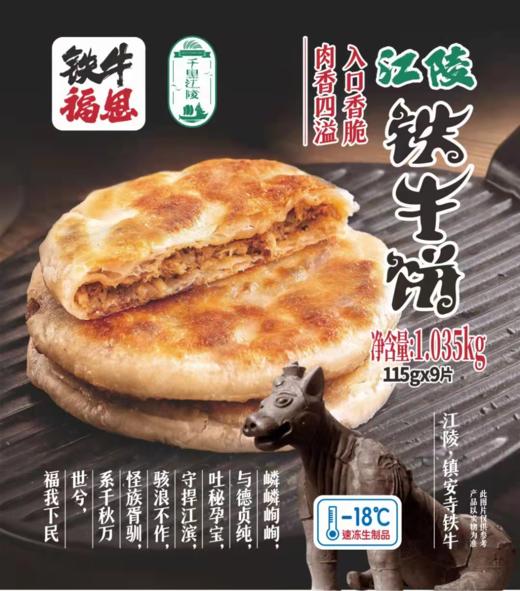 荆裕优选 起酥牛肉饼345g/袋（储值卡专用） 商品图0