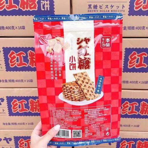 本垒红糖小饼脆饼红糖芝麻饼干400g蜂巢夹心特产 商品图1