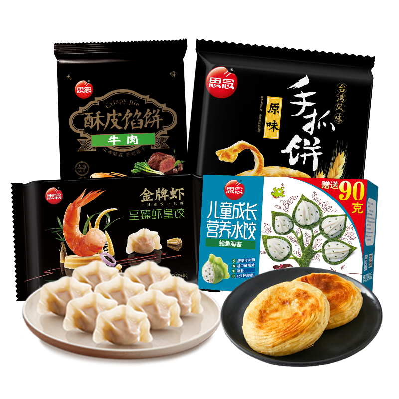 思念食品 冬季限定组合装