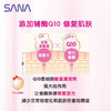 【Sana豆乳系列】豆乳洁面 Q10系列洁面 水乳 面霜 商品缩略图7