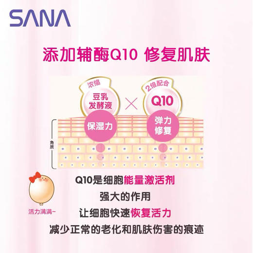 【Sana豆乳系列】豆乳洁面 Q10系列洁面 水乳 面霜 商品图7