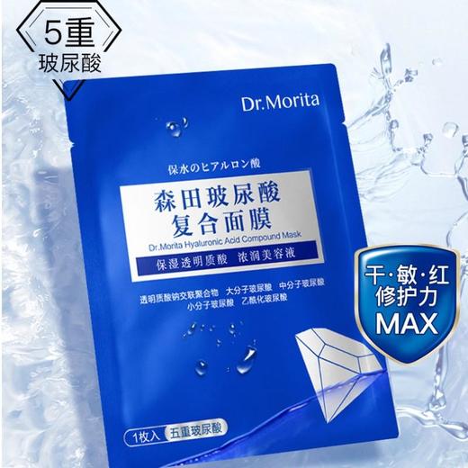 森田玻尿酸复合面膜5片/盒 商品图0