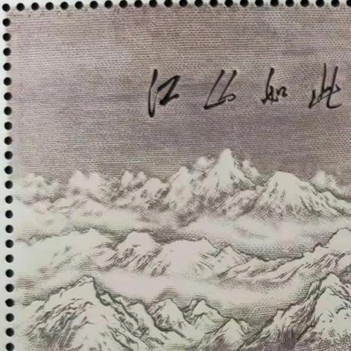 江山如此多娇 邮票小型张首日封 商品图4