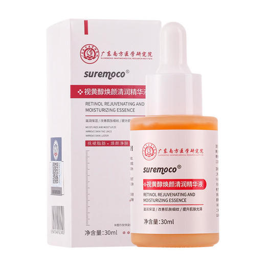 【第2瓶半价】南方医学研究院视黄醇焕颜清润精华液眼部颗粒克星植物萃取0ji素0酒精 商品图4