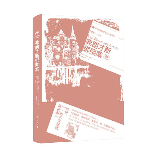 弗朗才斯绑架案 商品图0