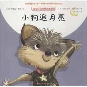 小狗追月亮