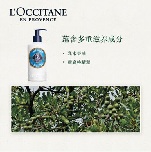 【身体护肤专场】L'occitane欧舒丹乳木果身体乳250ml 商品图2