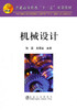 机械设计(高等)/张磊 王冠五 商品缩略图0