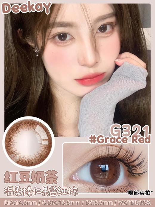 超高舒适度丨DK G321·Deekay丨板栗红棕14.2mm（年抛/2片装） 商品图1