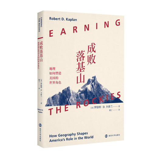 成败落基山：地理如何塑造美国的世界角色 商品图1