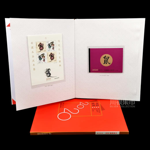 2020邮票年册（预订册） 商品图12