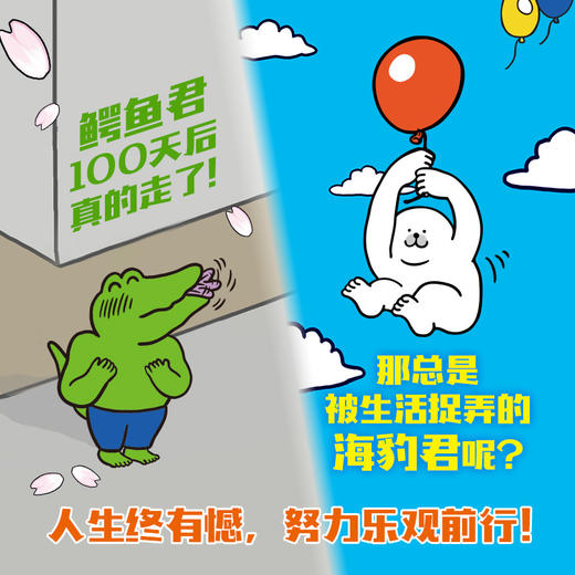 鳄鱼君作者的可爱新作！《不抓住什么就会飞走的海豹君》，让蠢萌海豹君治愈你一天的不开心！ 商品图3