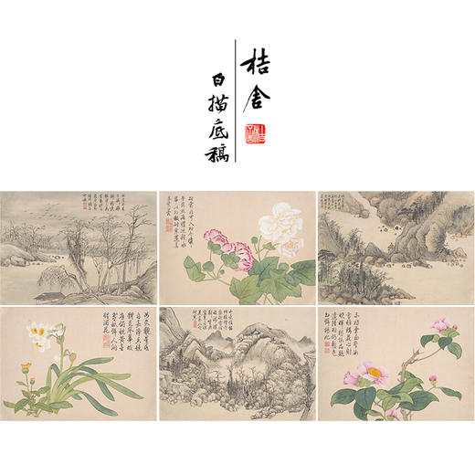 钱维城工笔画白描底稿山水花鸟册小品一套十二幅册页尺寸30*41厘米MT15 商品图0