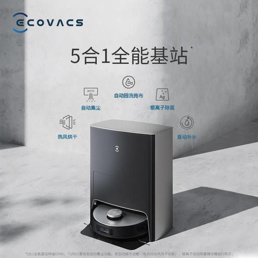 科沃斯Ecovacs地宝X1 OMNI扫地机器人扫拖一体 自清洁免洗拖布拖地机 扫地吸尘拖地全能 自动集尘地宝 商品图1