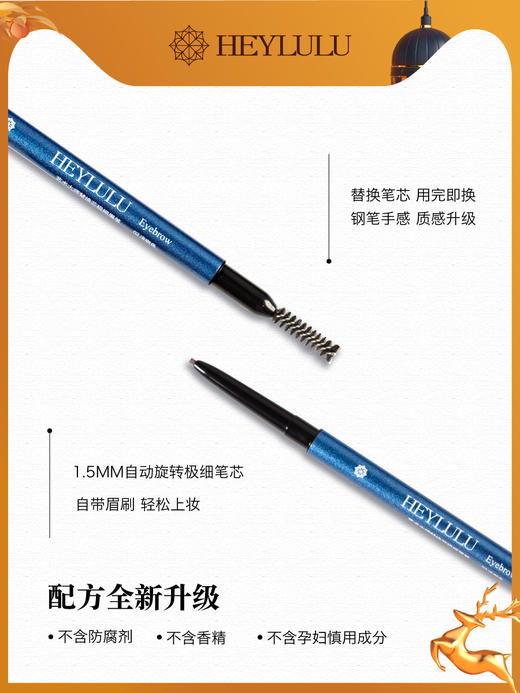 HEYLULU艺术大师极细替换芯眉笔 商品图1