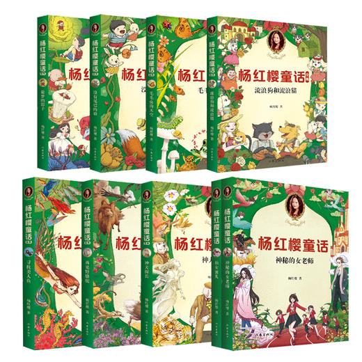 杨红樱童话 （共9册） 商品图0