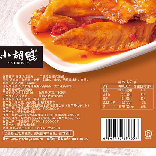 小胡鸭香辣味鸡翅尖108g/袋零食小吃卤味休闲食品湖北特产 商品图5