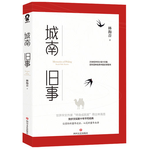 【赠书签】城南旧事 林海音 著 中国文学小说 学生课外阅读补充读物 商品图2