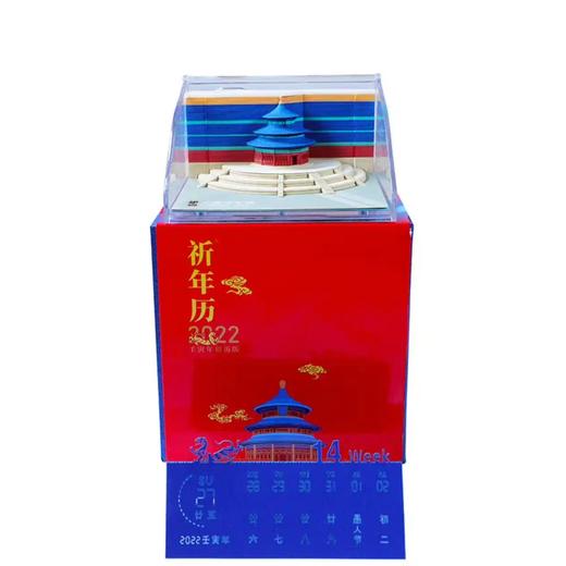 全聚德“祈年纳福”日历 商品图3