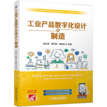 工业产品数字化设计与制造 商品图0