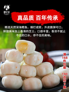 邵子牙贡丸厦门鳕鱼拉丝芝士包年糕夹心爆浆鱼丸冷冻火锅食材丸子