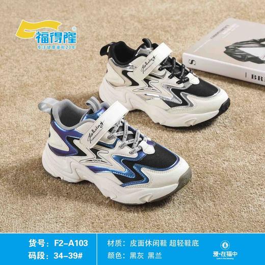 福得隆春季新款单里皮面103  （  28-33  34-39码） 商品图0