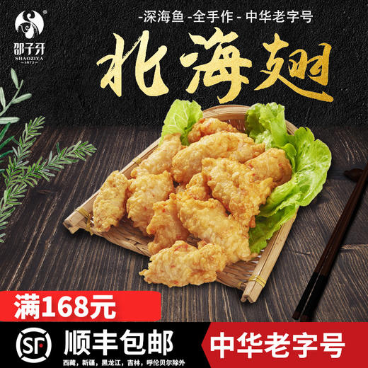 邵子牙贡丸鱼丸手工鳕鱼翅厦门特产油炸小吃半成品美食鳕鱼条鱼排 商品图0