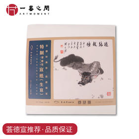 【想画立即用】生宣 已切好 便利好携带 陈永锵老师作画亲自测试